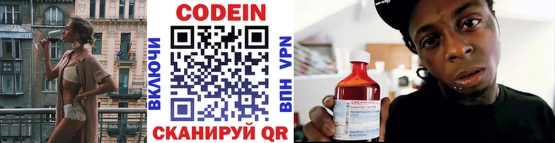 Codein напиток Lean (лин) хочу Гороховец